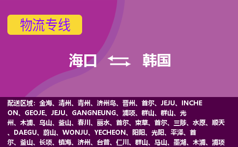 ?？诘巾n國物流專線全境/直達，?？诘巾n國空運（海運）公司