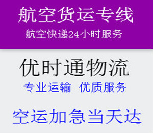 大連航空快遞跨省限時達(dá)