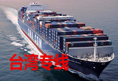 臺(tái)灣物流專(zhuān)線