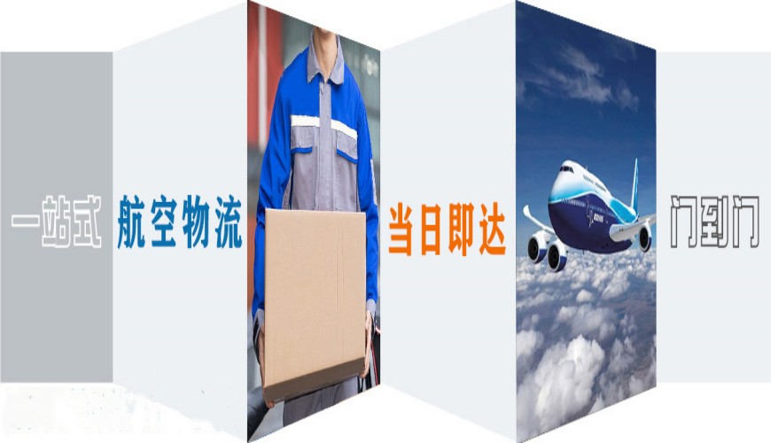 深圳到成都航空貨運